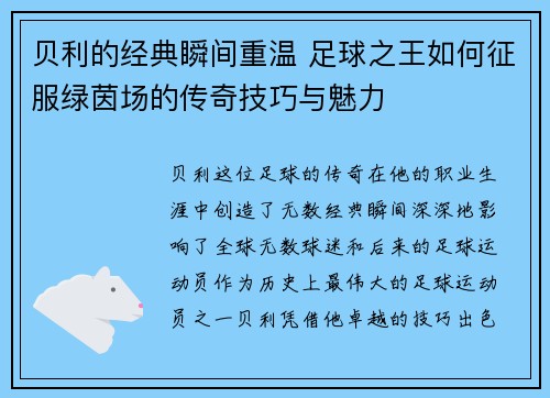 贝利的经典瞬间重温 足球之王如何征服绿茵场的传奇技巧与魅力