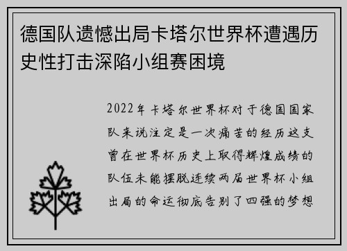 德国队遗憾出局卡塔尔世界杯遭遇历史性打击深陷小组赛困境