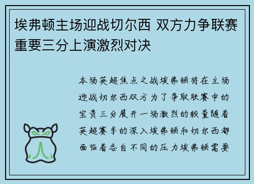 埃弗顿主场迎战切尔西 双方力争联赛重要三分上演激烈对决