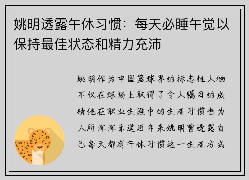 姚明透露午休习惯：每天必睡午觉以保持最佳状态和精力充沛