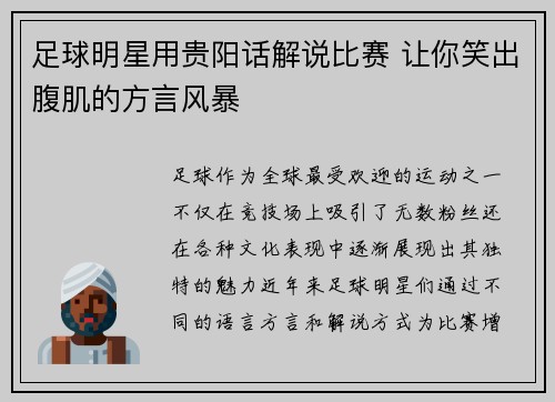 足球明星用贵阳话解说比赛 让你笑出腹肌的方言风暴